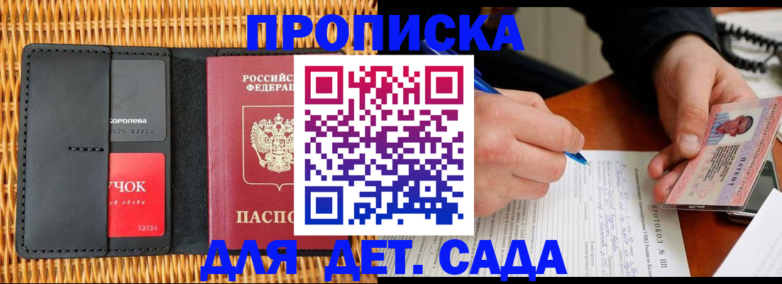 купить прописку в Кинешме