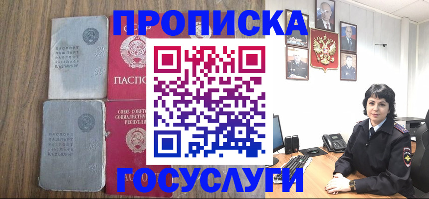 купить прописку в Кинешме