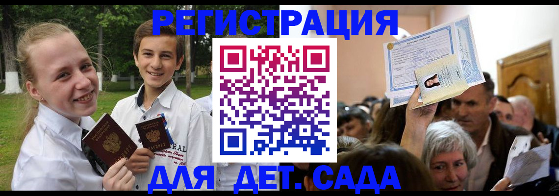 прописка для школы в Кинешме